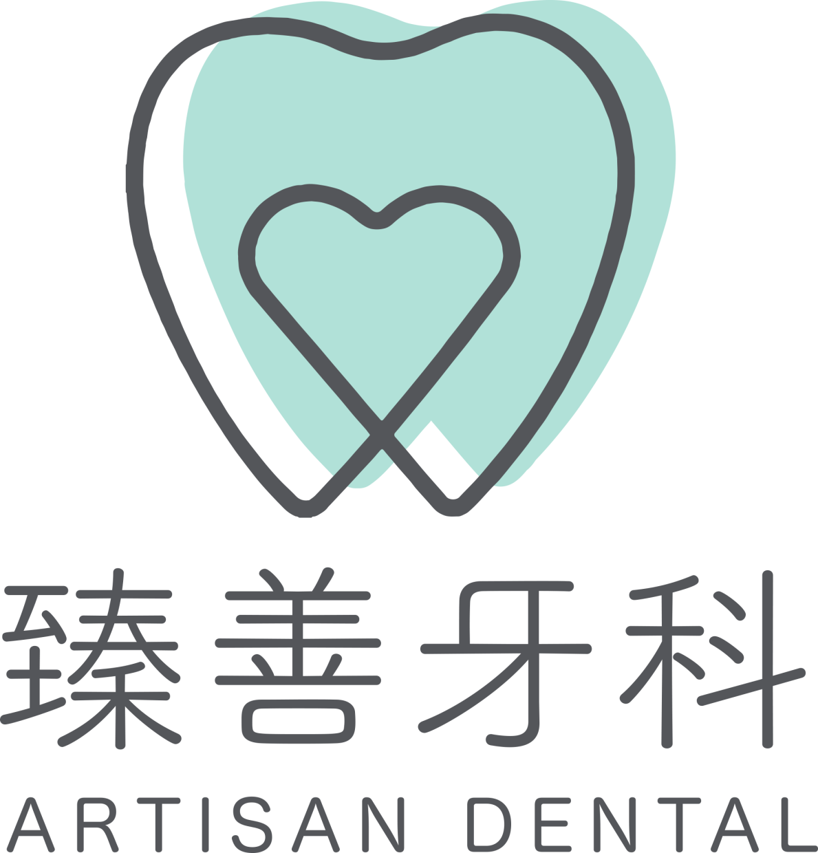 臻善牙科 Artisan Dental